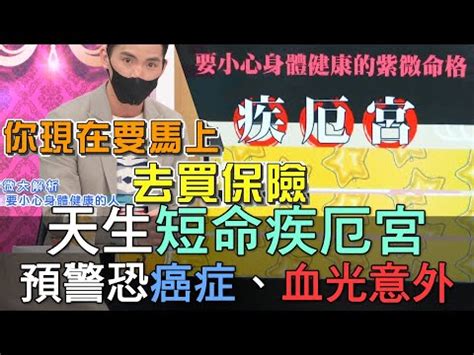 貪狼 疾厄宮|【貪狼 疾厄宮】貪狼星鎮守疾厄宮！揭秘你的健康與疾病傾向